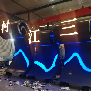 望江耐候钢廊架